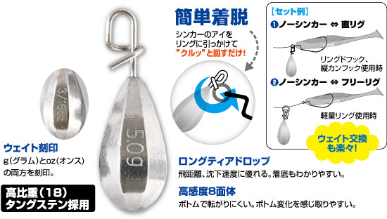 OWNER SK-51 ONE-HAND TUNGSTEN SINKER