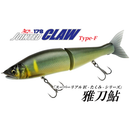GAN CRAFT JOINTED CLAW 178 "SUPER REAL TAKUMI" PREMIUM COLOR COLLECTION-1