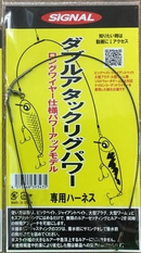 SIGNAL DOUBLE ATTACK RIG-3